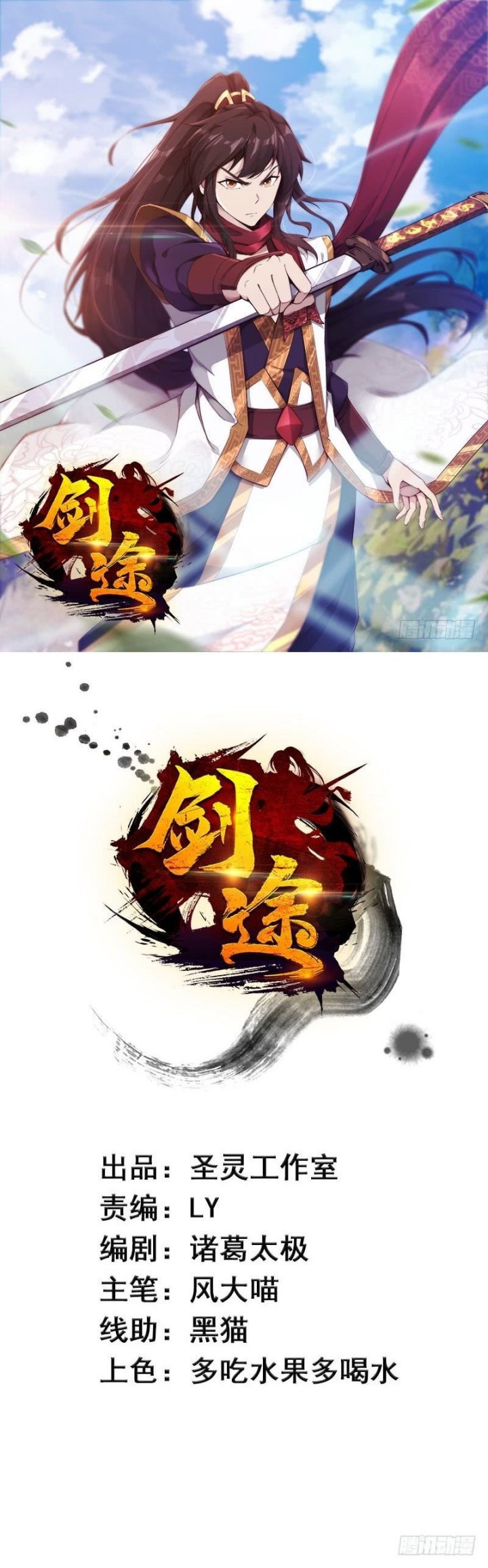 Path of the Sword Chapter 13 Gambar 2